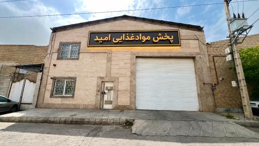 پخش عمده مواد غذایی امید