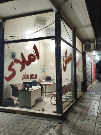 عکس املاک مهرسام