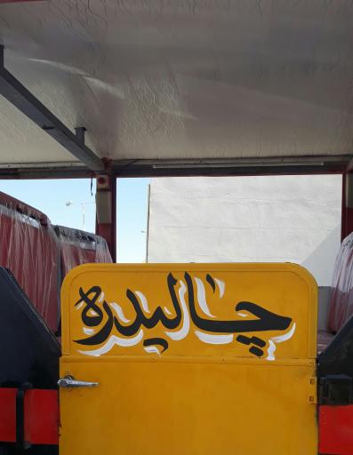عکس مجموعه تفریحی توریستی چالیدره