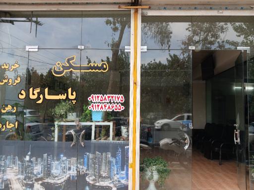 عکس مسکن پاسارگاد حیدرزاده