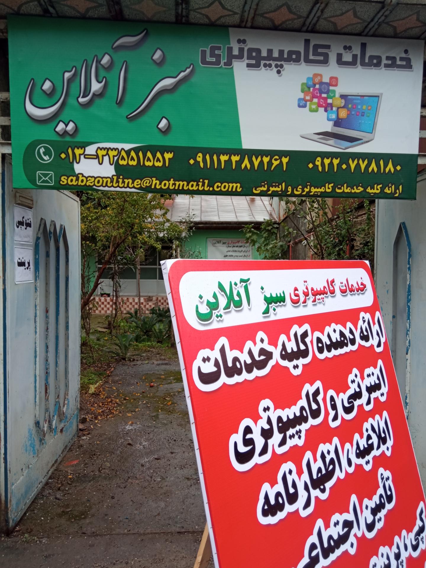 عکس کافی نت سبز آنلاین 