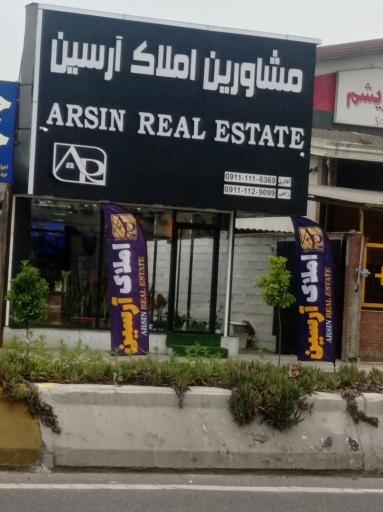 عکس مشاور املاک آرسین