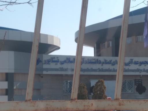 عکس مجموعه آبی دانشگاه آزاد اسلامی