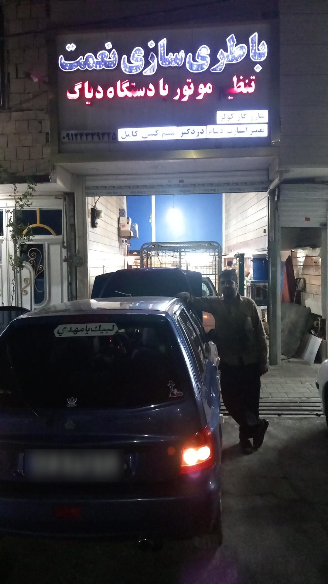 عکس باطری سازی نعمت