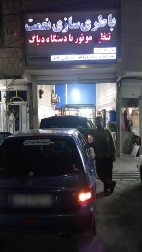 عکس باطری سازی نعمت