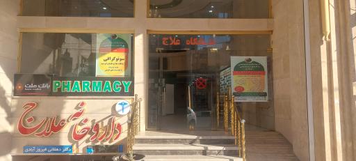 عکس درمانگاه علاج 