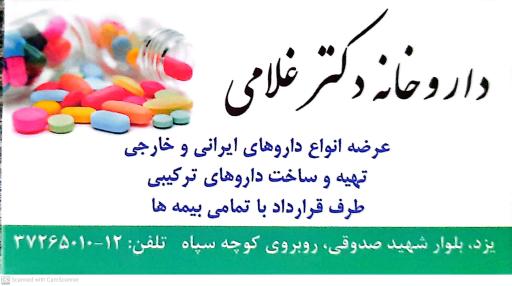 عکس داروخانه دکتر غلامی