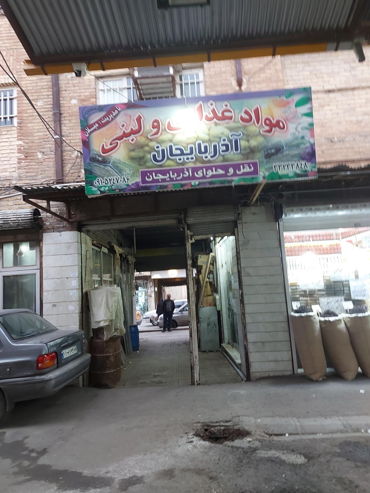 عکس مواد غذایی و لبنی آذربایجان