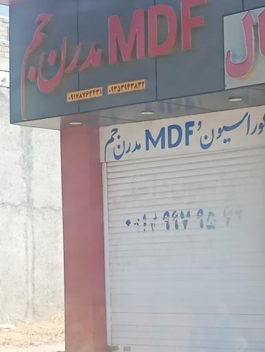 عکس دکوراسیون و MDF مدرن جم