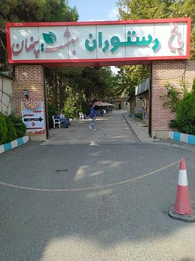 عکس تالار رستوران باغ بهشت 