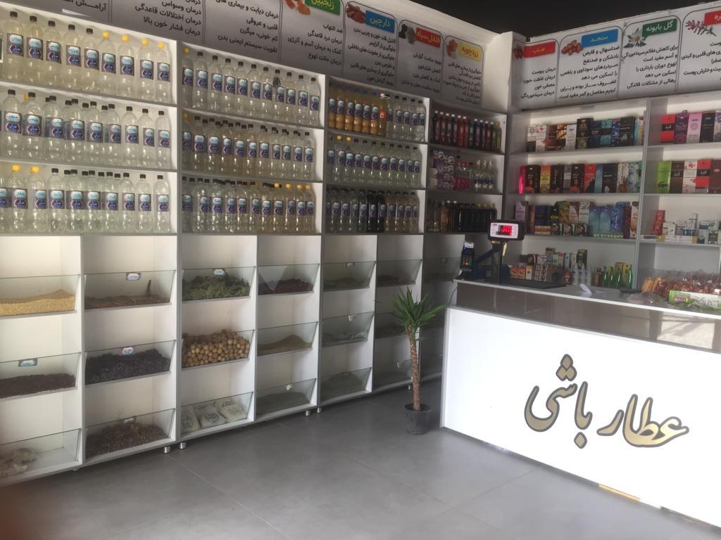 عکس عطاری عطارباشی 