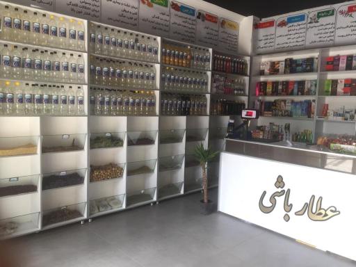 عکس عطاری عطارباشی 