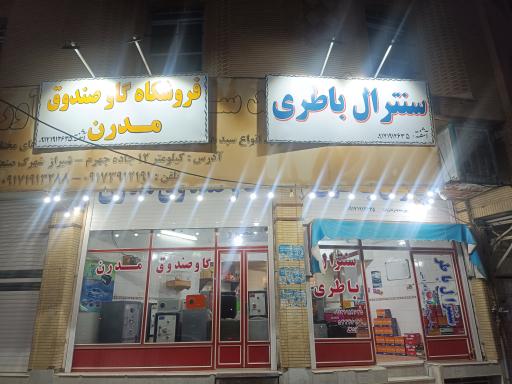 عکس گاوصندوق مدرن