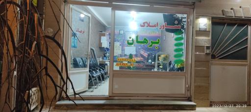 عکس بنگاه املاک برهان 