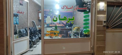 عکس بنگاه املاک برهان 
