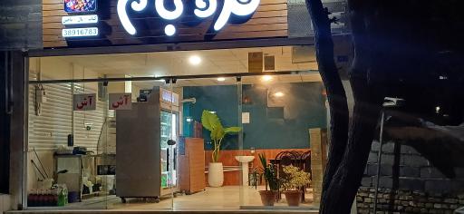 عکس مزه بام