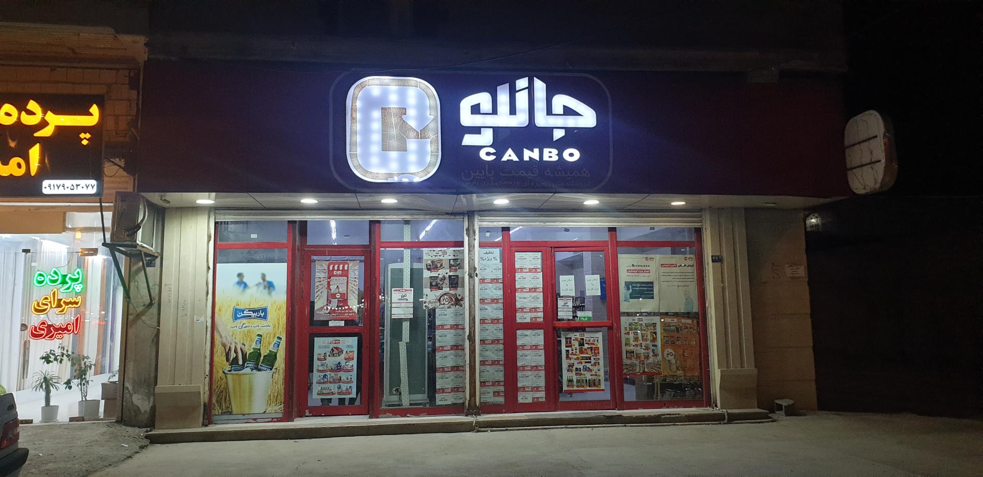 عکس جانبو شعبه سرتل