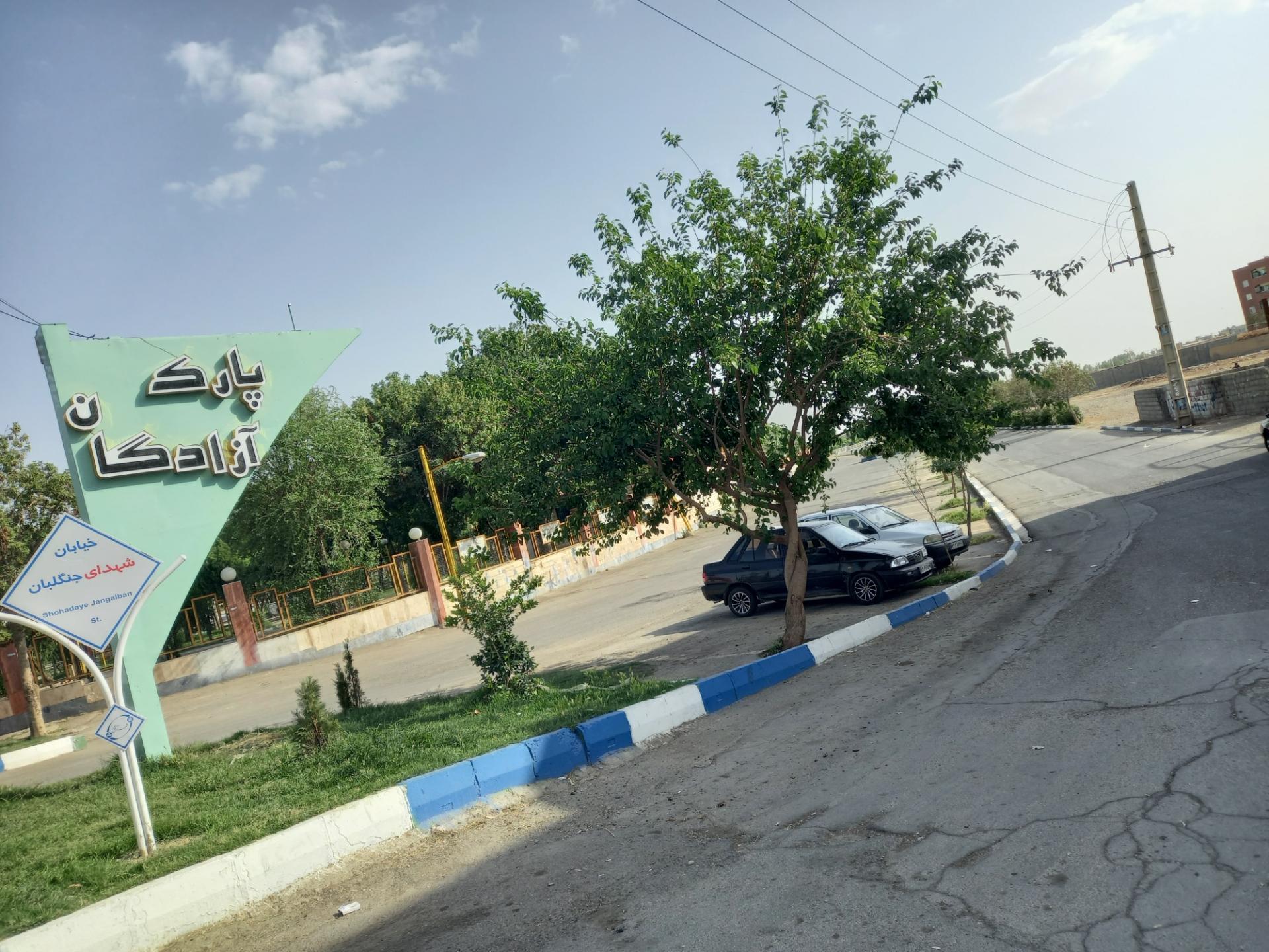 عکس بوستان آزادگان