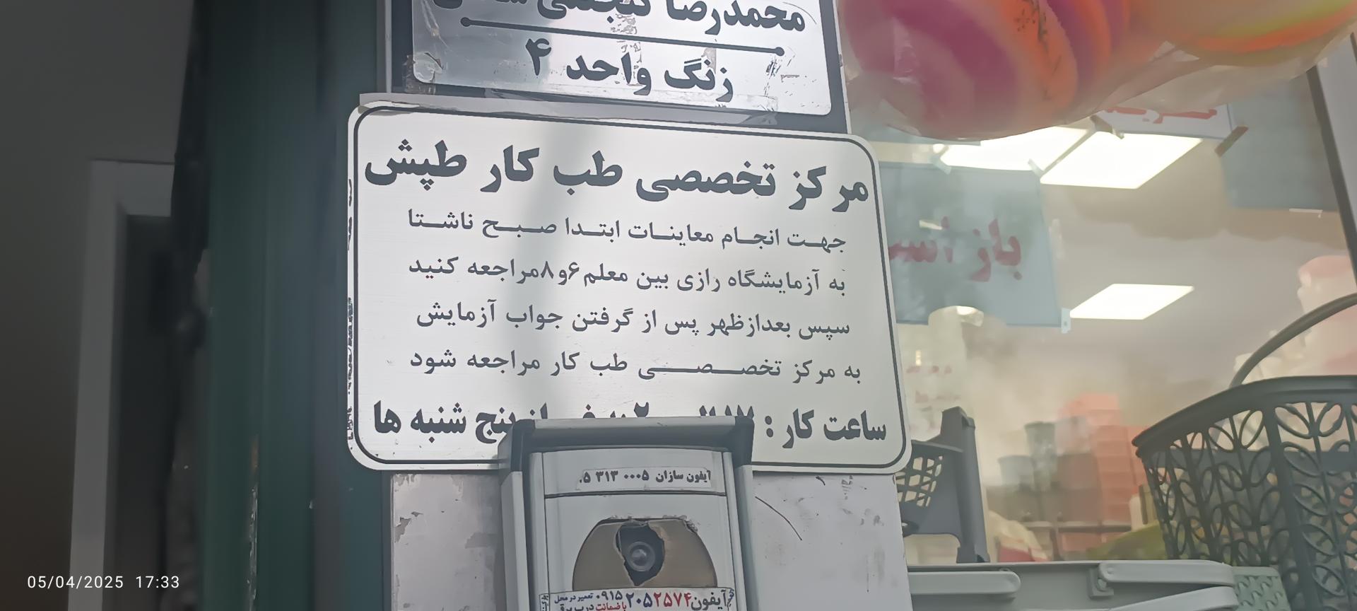 عکس طب کار طپش