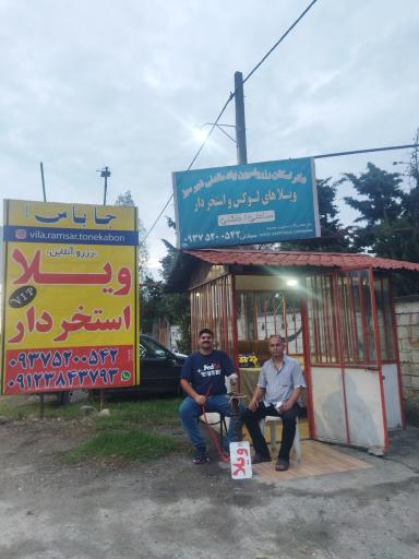 عکس دفتر رزرواسیون خانه مسافر شهر سبز