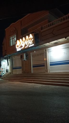 عکس شیرینی سرای ایلما