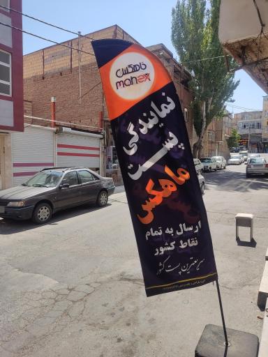 عکس پست ماهکس