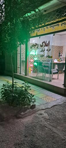 عکس مشاور املاک رحیمی
