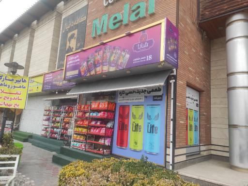 عکس سوپرمارکت ماهور