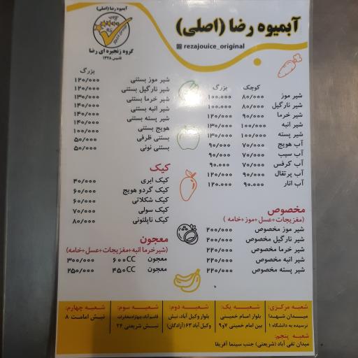 عکس آبمیوه رضا شعبه ۳