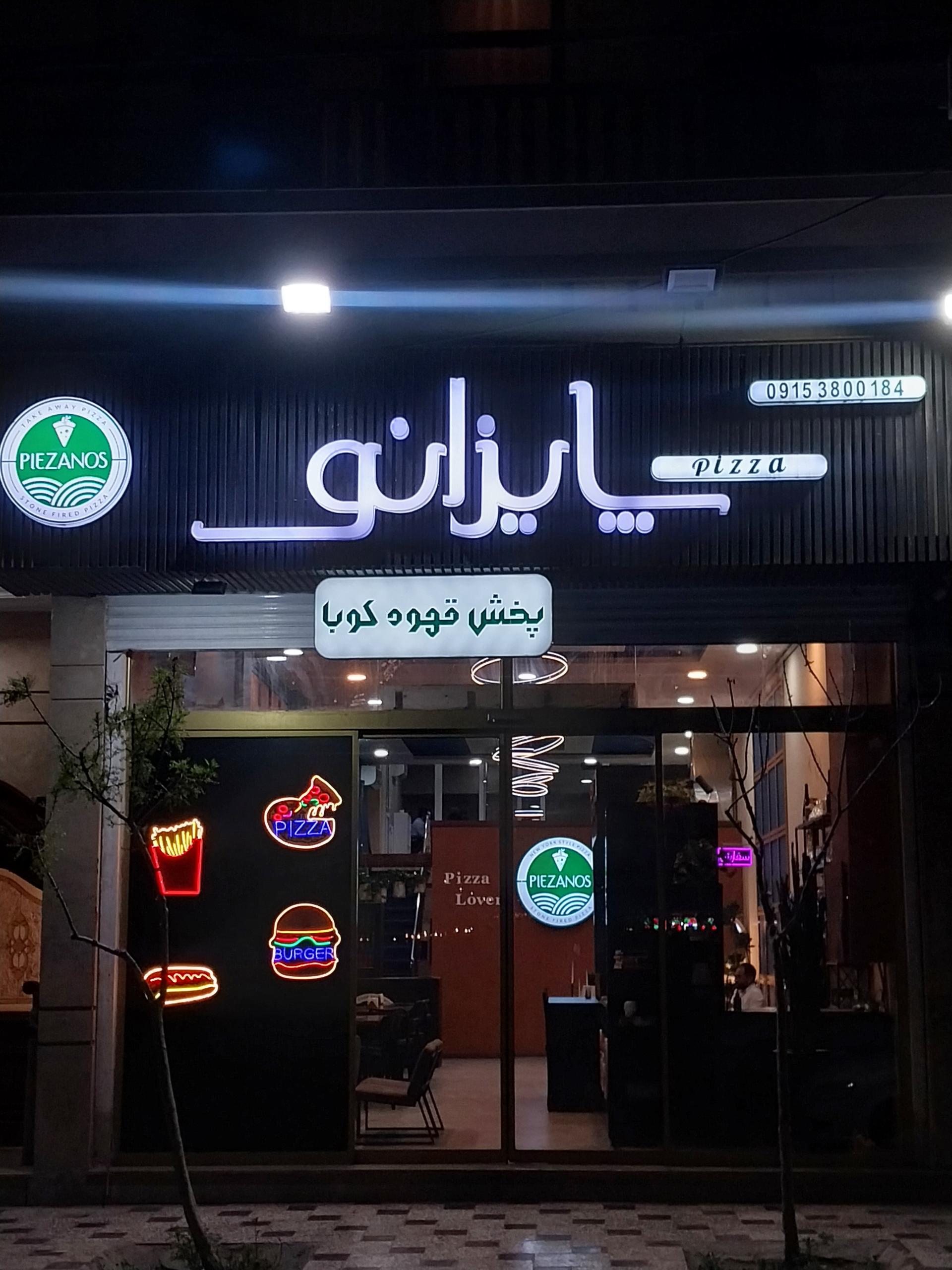 عکس کافی شاپ پایزانو