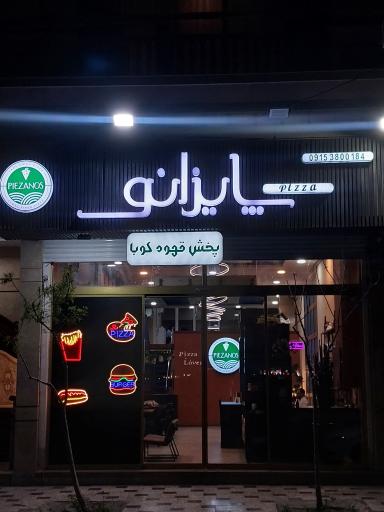 عکس کافی شاپ پایزانو