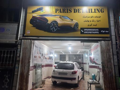 عکس پاریس دتیلینگ