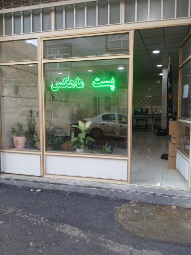 عکس پست ماهکس