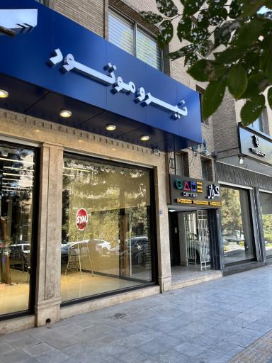 عکس نیروموتور پلاس سعادت آباد اصفهان (تعمیرگاه)