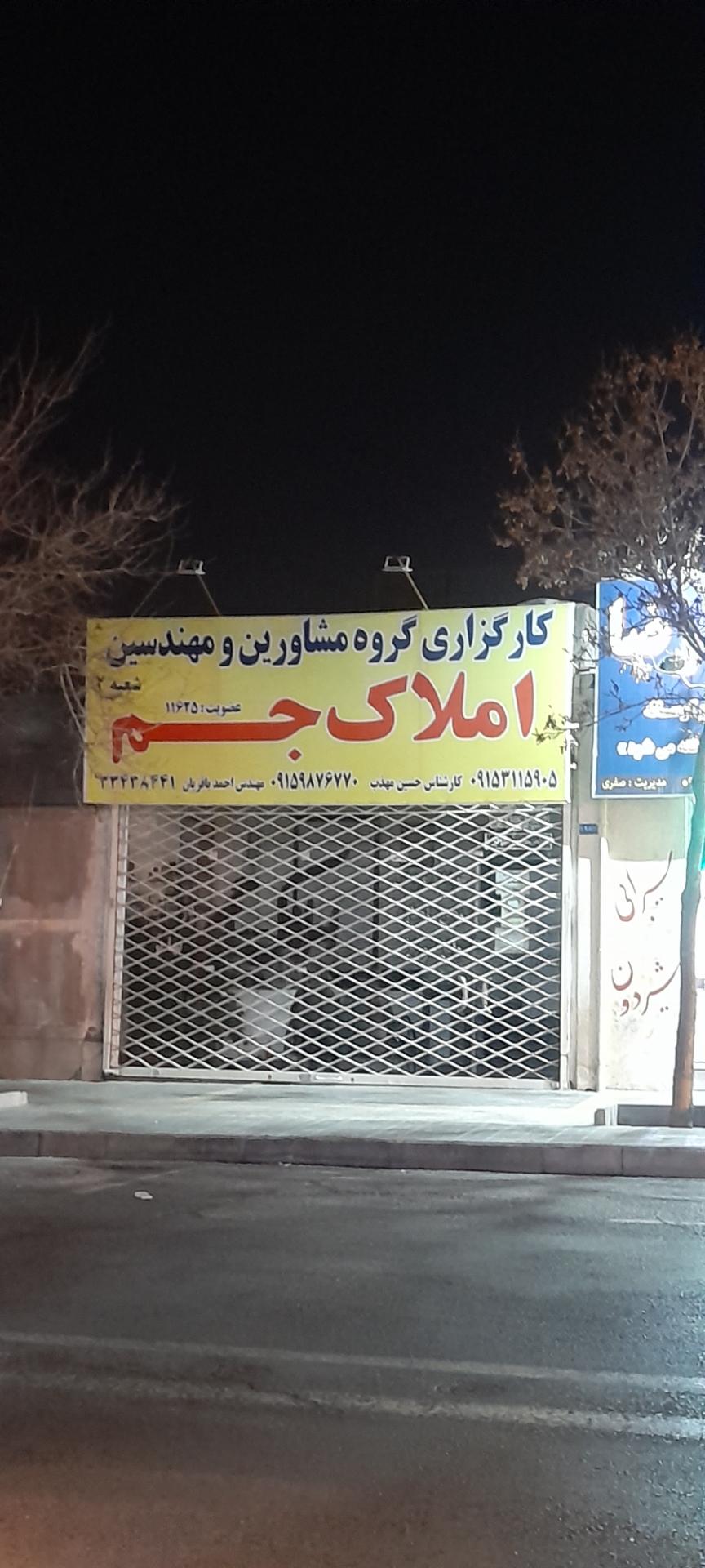 عکس املاک جم 