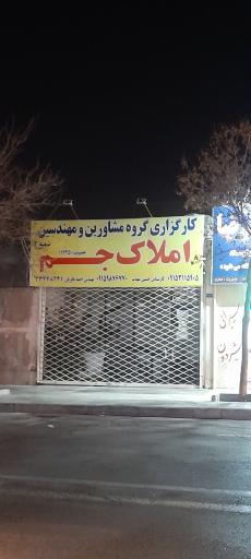 عکس املاک جم 