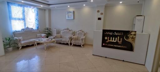 عکس کلینیک زیبایی یاسر+