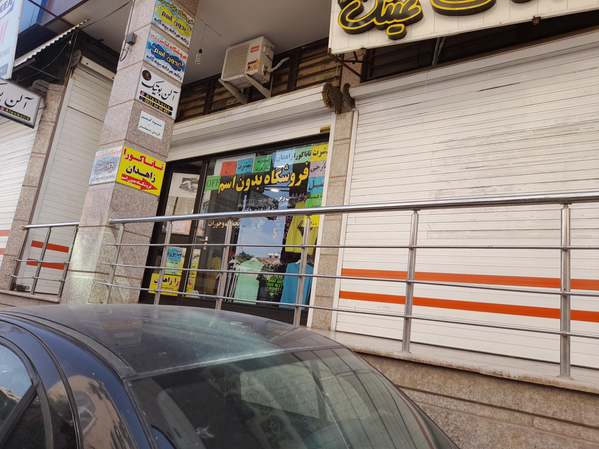 عکس فروشگاه بدون اسم(تاناکورا)