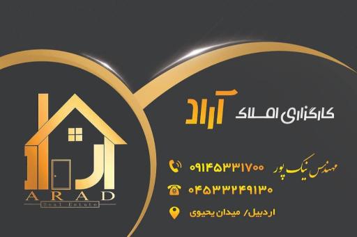 عکس کارگزاری املاک آراد