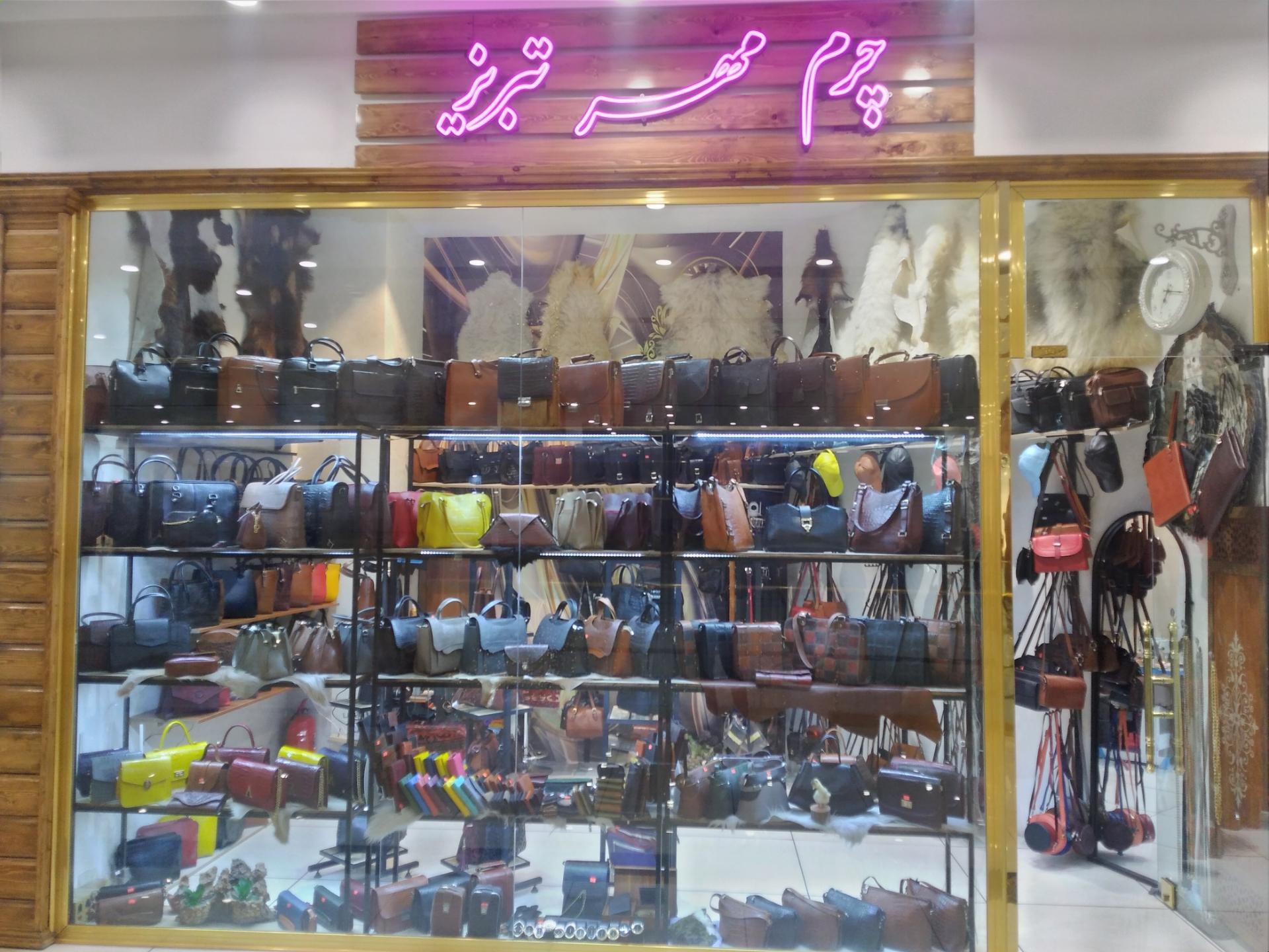 عکس چرم مهر تبریز