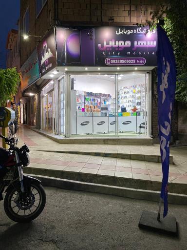 عکس شهر موبایل