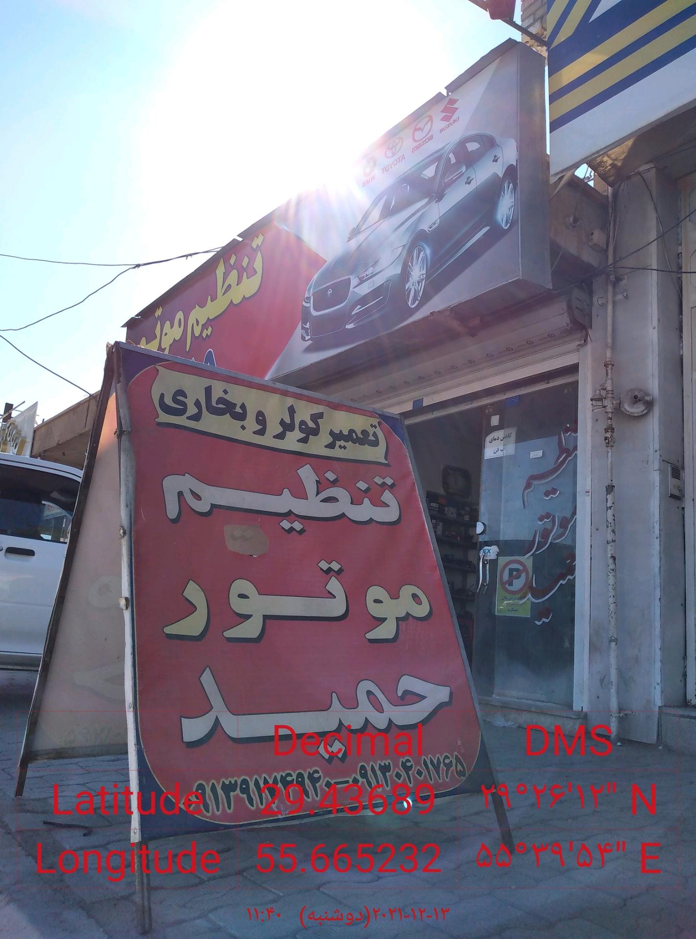 عکس تنظیم موتور حمید