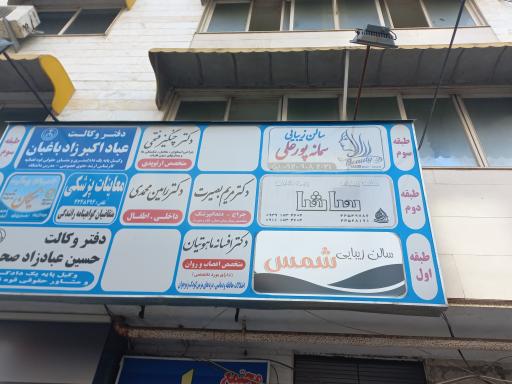 عکس سالن زیبایی سمانه پور علی