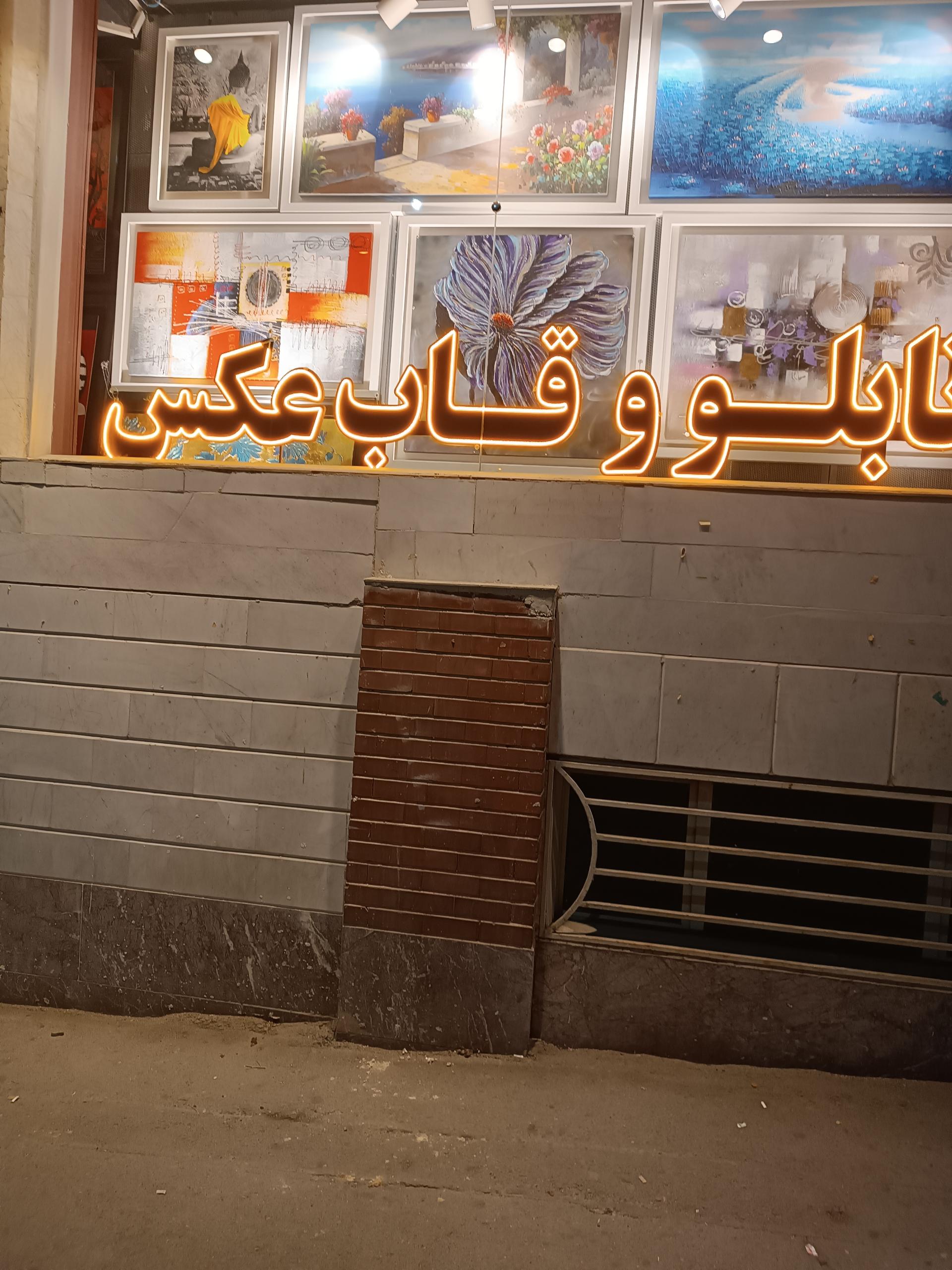 عکس قاب سازی 