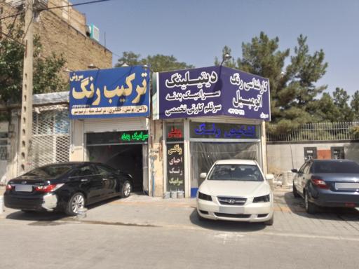 عکس ترکیب رنگ و دیتیلینگ سروش