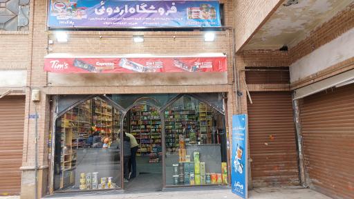 فروشگاه اردویی