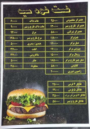 عکس فست فود سید