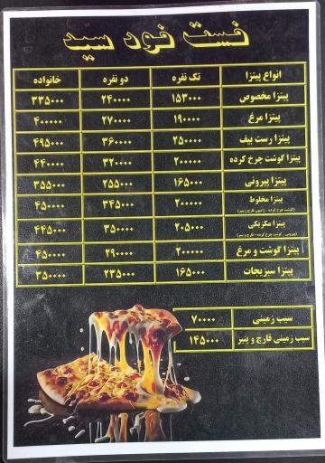 عکس فست فود سید