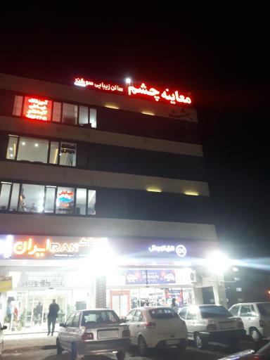 عکس معاینه چشم پزشکی 