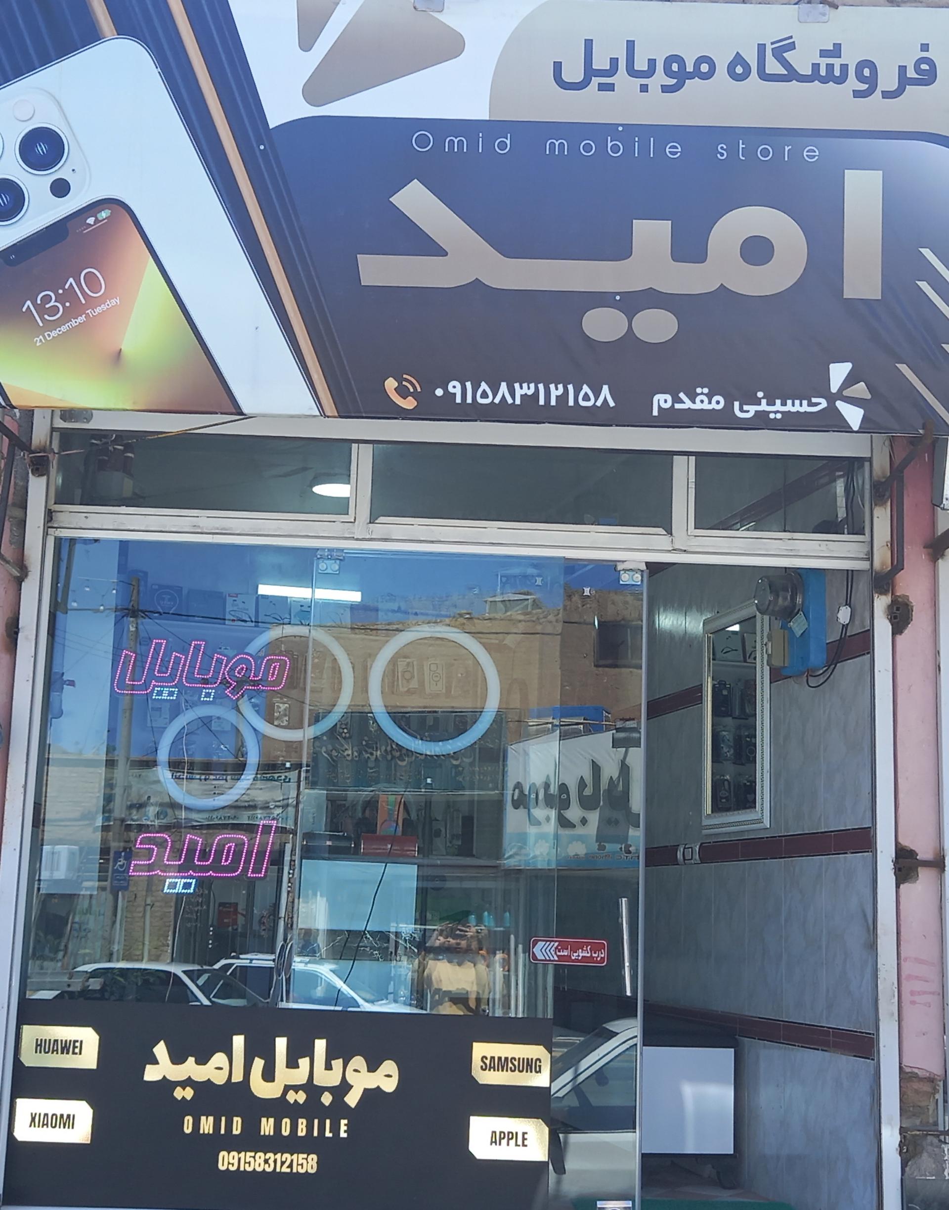 عکس موبایل امید 